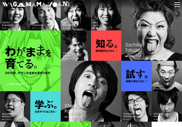 A collage of black and white photos of individuals making playful faces, with Japanese text and names accompanying each photo, and colored blocks with additional Japanese text and the English phrase 'Learn more'.