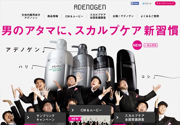 Web design in Japan - shiseido.co.jp